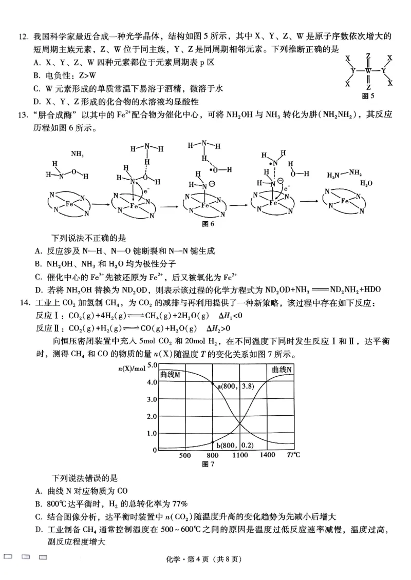 重庆市巴蜀中学高2025届高三3月适应性月考卷（六）化学_2025年3月_250316重庆市巴蜀中学高2025届高三3月适应性月考卷（六）（全科）