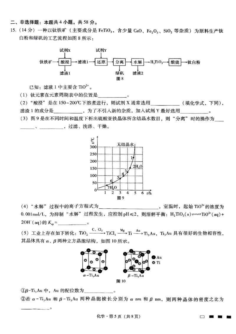 重庆市巴蜀中学高2025届高三3月适应性月考卷（六）化学_2025年3月_250316重庆市巴蜀中学高2025届高三3月适应性月考卷（六）（全科）