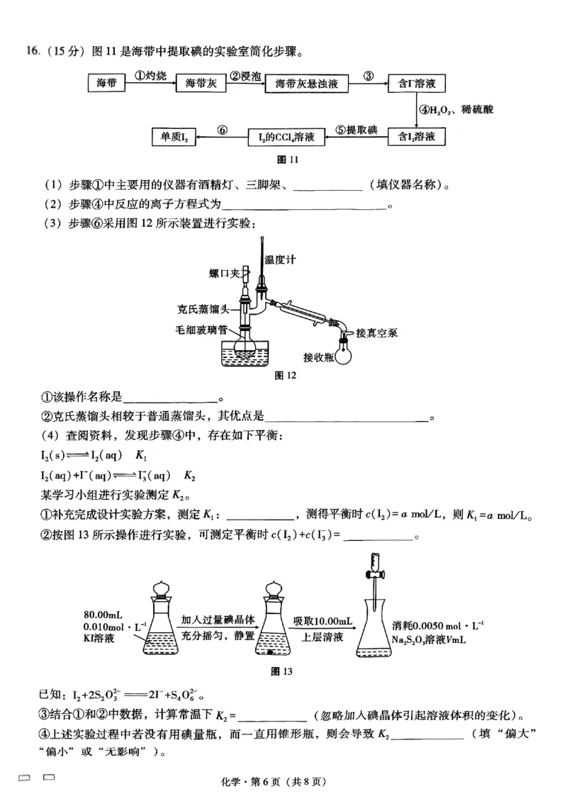 重庆市巴蜀中学高2025届高三3月适应性月考卷（六）化学_2025年3月_250316重庆市巴蜀中学高2025届高三3月适应性月考卷（六）（全科）