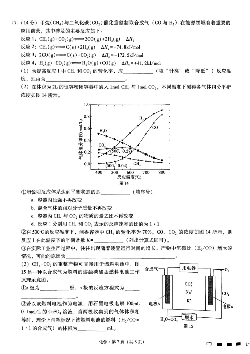 重庆市巴蜀中学高2025届高三3月适应性月考卷（六）化学_2025年3月_250316重庆市巴蜀中学高2025届高三3月适应性月考卷（六）（全科）