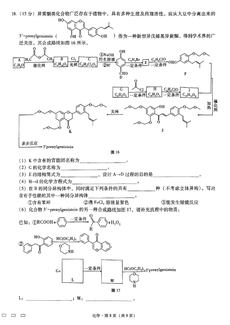 重庆市巴蜀中学高2025届高三3月适应性月考卷（六）化学_2025年3月_250316重庆市巴蜀中学高2025届高三3月适应性月考卷（六）（全科）