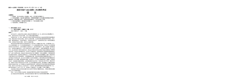 四川省绵阳市高中2022级第二次诊断性考试语文_2025年1月_250117四川省绵阳市高中2022级第二次诊断性考试（全科）_四川省绵阳市高中2022级第二次诊断性考试语文