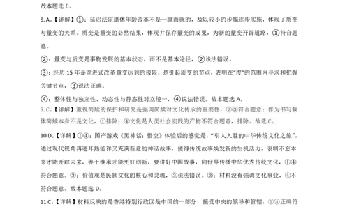 政治试卷答案_2025年1月_250112江西五市十校联考暨江西省十校协作体2025届高三第一次联考_江西省十校协作体2024-2025学年高三上学期第一次联考政治