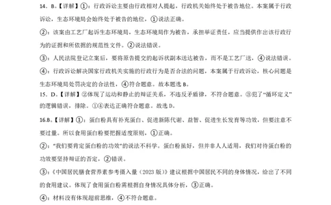政治试卷答案_2025年1月_250112江西五市十校联考暨江西省十校协作体2025届高三第一次联考_江西省十校协作体2024-2025学年高三上学期第一次联考政治