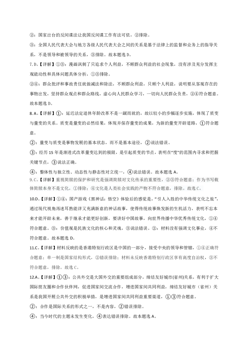 政治试卷答案_2025年1月_250112江西五市十校联考暨江西省十校协作体2025届高三第一次联考_江西省十校协作体2024-2025学年高三上学期第一次联考政治