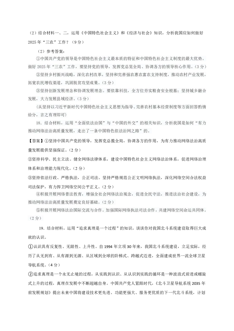 政治试卷答案_2025年1月_250112江西五市十校联考暨江西省十校协作体2025届高三第一次联考_江西省十校协作体2024-2025学年高三上学期第一次联考政治