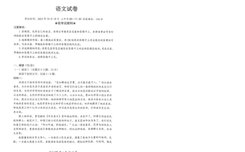 腾云10月联考语文试卷_2025年10月_251019湖北省腾云联盟2026届高三10月联考（全科）_湖北省腾云联盟2026届高三10月联考语文