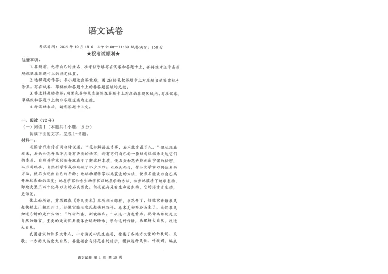 腾云10月联考语文试卷_2025年10月_251019湖北省腾云联盟2026届高三10月联考（全科）_湖北省腾云联盟2026届高三10月联考语文