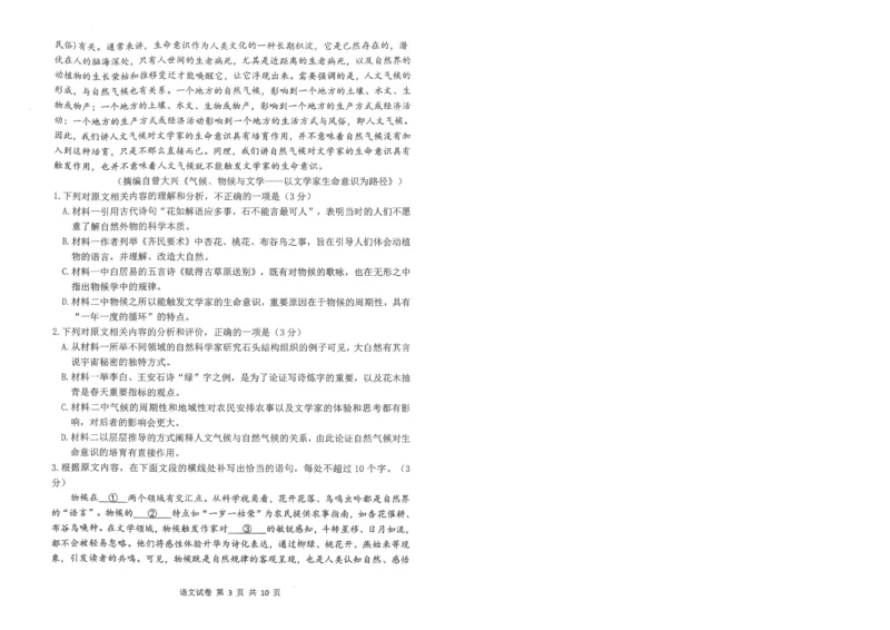腾云10月联考语文试卷_2025年10月_251019湖北省腾云联盟2026届高三10月联考（全科）_湖北省腾云联盟2026届高三10月联考语文