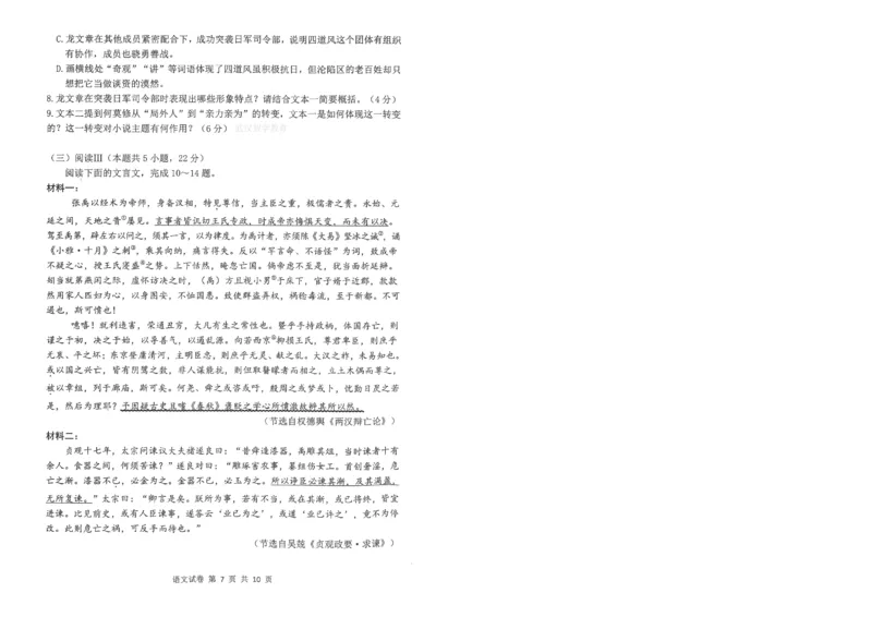 腾云10月联考语文试卷_2025年10月_251019湖北省腾云联盟2026届高三10月联考（全科）_湖北省腾云联盟2026届高三10月联考语文
