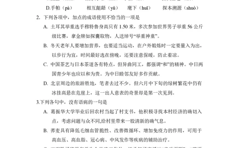 2008年高考语文试卷（全国Ⅰ卷）（解析卷）_语文历年高考真题_新&middot;PDF版2008-2025&middot;高考语文真题_语文（按省份分类）2008-2025_2008-2025&middot;（山西）语文高考真题
