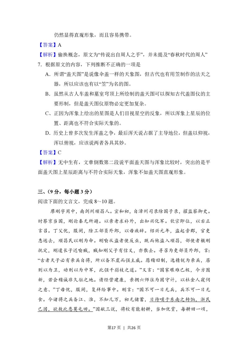 2008年高考语文试卷（全国Ⅰ卷）（解析卷）_语文历年高考真题_新&middot;PDF版2008-2025&middot;高考语文真题_语文（按省份分类）2008-2025_2008-2025&middot;（山西）语文高考真题