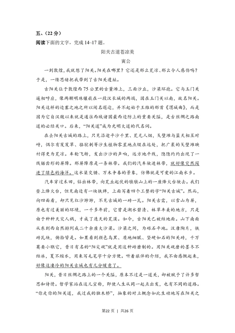 2008年高考语文试卷（全国Ⅰ卷）（解析卷）_语文历年高考真题_新&middot;PDF版2008-2025&middot;高考语文真题_语文（按省份分类）2008-2025_2008-2025&middot;（山西）语文高考真题