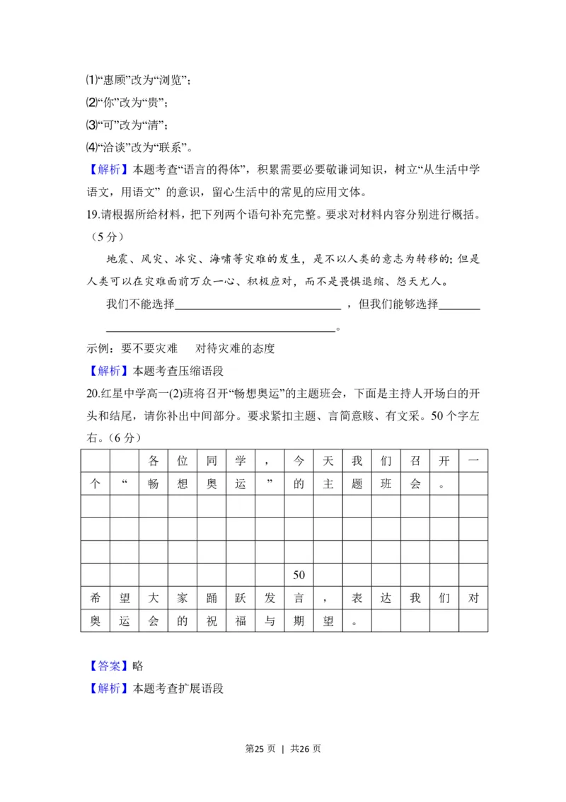 2008年高考语文试卷（全国Ⅰ卷）（解析卷）_语文历年高考真题_新&middot;PDF版2008-2025&middot;高考语文真题_语文（按省份分类）2008-2025_2008-2025&middot;（山西）语文高考真题