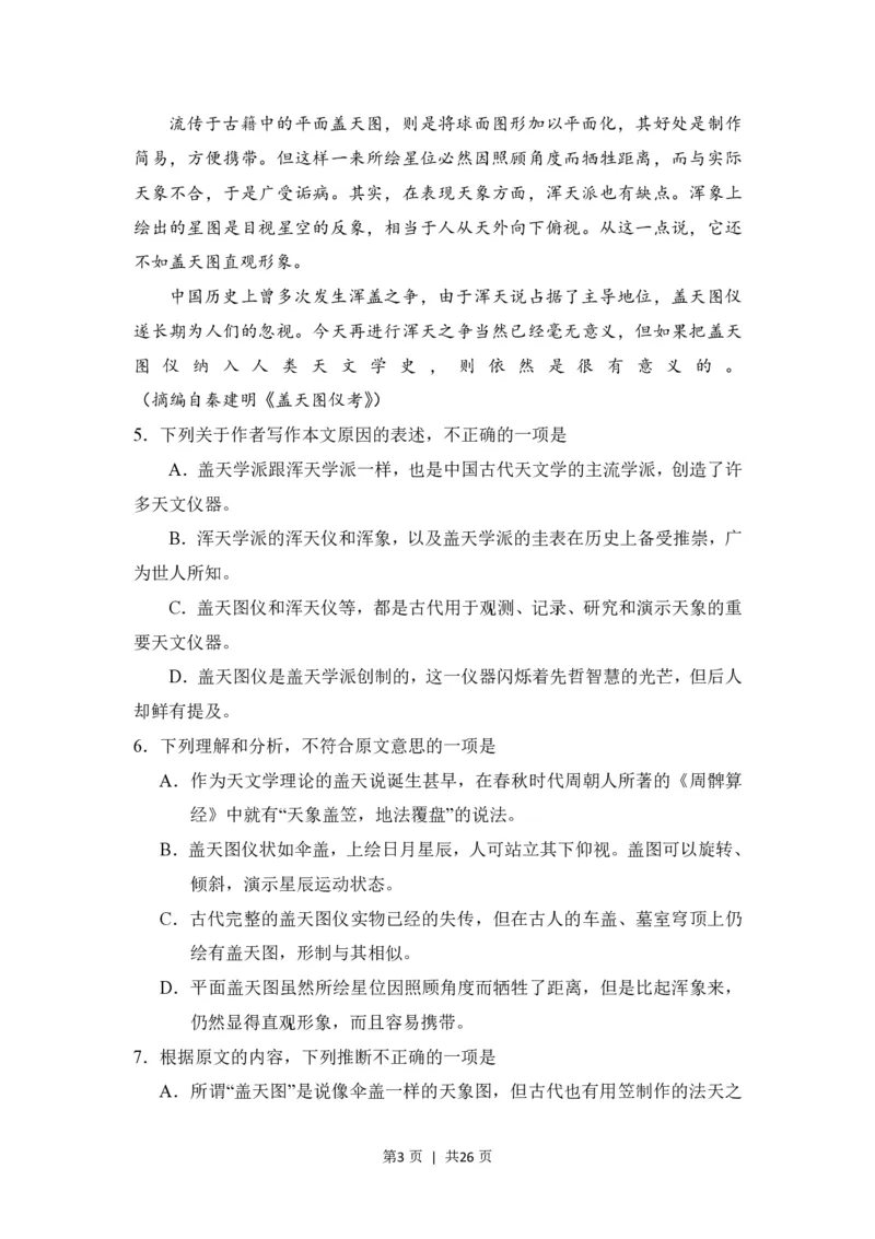 2008年高考语文试卷（全国Ⅰ卷）（解析卷）_语文历年高考真题_新&middot;PDF版2008-2025&middot;高考语文真题_语文（按省份分类）2008-2025_2008-2025&middot;（山西）语文高考真题