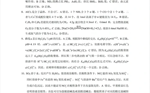西南名校联盟2025届高三下学期&ldquo;3+3+3&rdquo;高考备考诊断性联考（三）化学答案_2025年4月_250422西南名校联盟2025届高三下学期&ldquo;3+3+3&rdquo;高考备考诊断性联考（三）（全科）