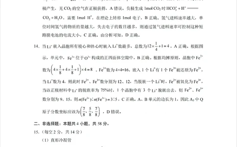 西南名校联盟2025届高三下学期&ldquo;3+3+3&rdquo;高考备考诊断性联考（三）化学答案_2025年4月_250422西南名校联盟2025届高三下学期&ldquo;3+3+3&rdquo;高考备考诊断性联考（三）（全科）