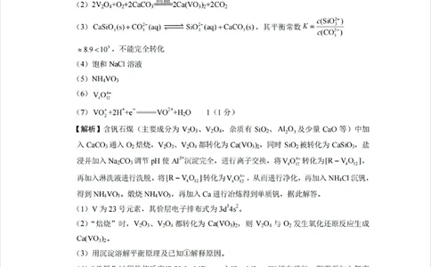 西南名校联盟2025届高三下学期&ldquo;3+3+3&rdquo;高考备考诊断性联考（三）化学答案_2025年4月_250422西南名校联盟2025届高三下学期&ldquo;3+3+3&rdquo;高考备考诊断性联考（三）（全科）