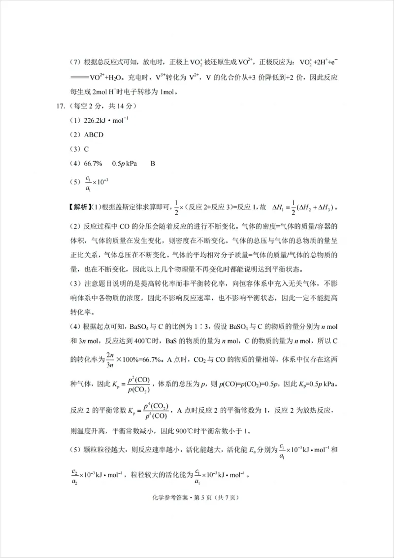 西南名校联盟2025届高三下学期&ldquo;3+3+3&rdquo;高考备考诊断性联考（三）化学答案_2025年4月_250422西南名校联盟2025届高三下学期&ldquo;3+3+3&rdquo;高考备考诊断性联考（三）（全科）