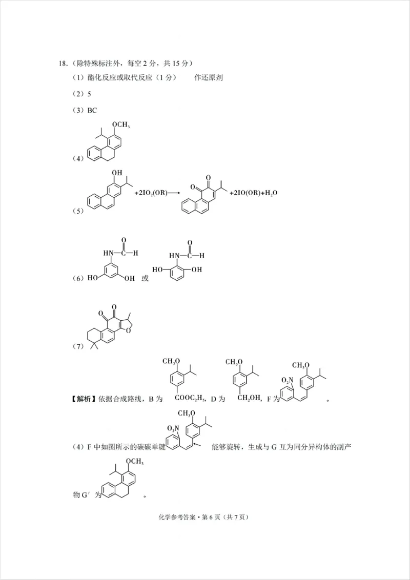 西南名校联盟2025届高三下学期&ldquo;3+3+3&rdquo;高考备考诊断性联考（三）化学答案_2025年4月_250422西南名校联盟2025届高三下学期&ldquo;3+3+3&rdquo;高考备考诊断性联考（三）（全科）