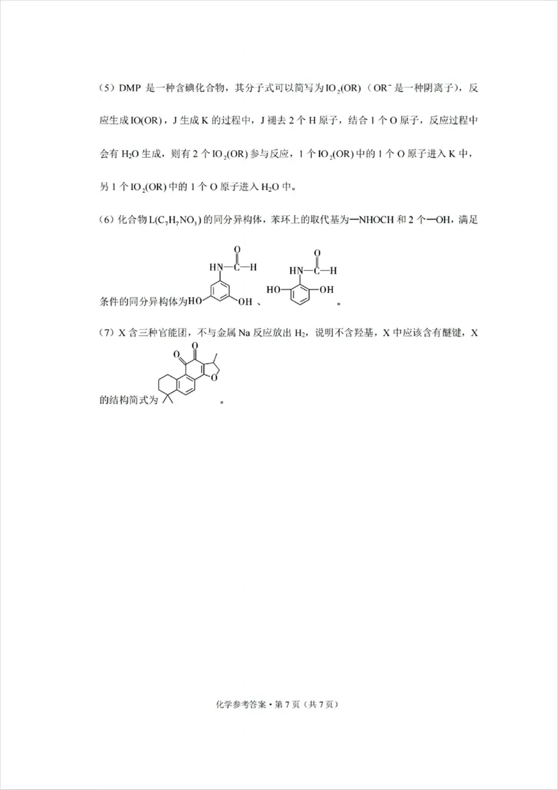 西南名校联盟2025届高三下学期&ldquo;3+3+3&rdquo;高考备考诊断性联考（三）化学答案_2025年4月_250422西南名校联盟2025届高三下学期&ldquo;3+3+3&rdquo;高考备考诊断性联考（三）（全科）
