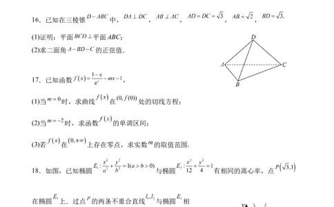 武汉二中2025届高三年级高考模拟试题_2025年5月_2505272025届湖北省武汉市第二中学高三模拟预测试题_2025届湖北省武汉市第二中学高三下学期模拟考试数学试卷