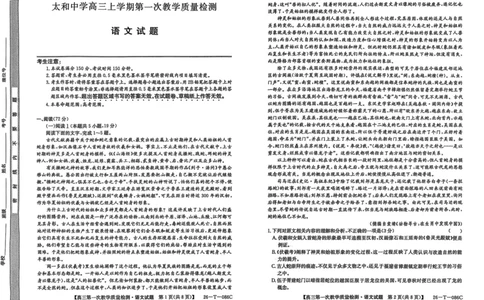安徽省阜阳市太和中学2025-2026学年高三上学期10月月考语文试题_2025年10月_251027安徽省阜阳市太和中学2026届高三上学期10月月考（全科）