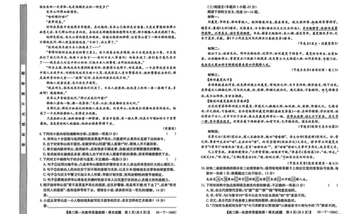 安徽省阜阳市太和中学2025-2026学年高三上学期10月月考语文试题_2025年10月_251027安徽省阜阳市太和中学2026届高三上学期10月月考（全科）