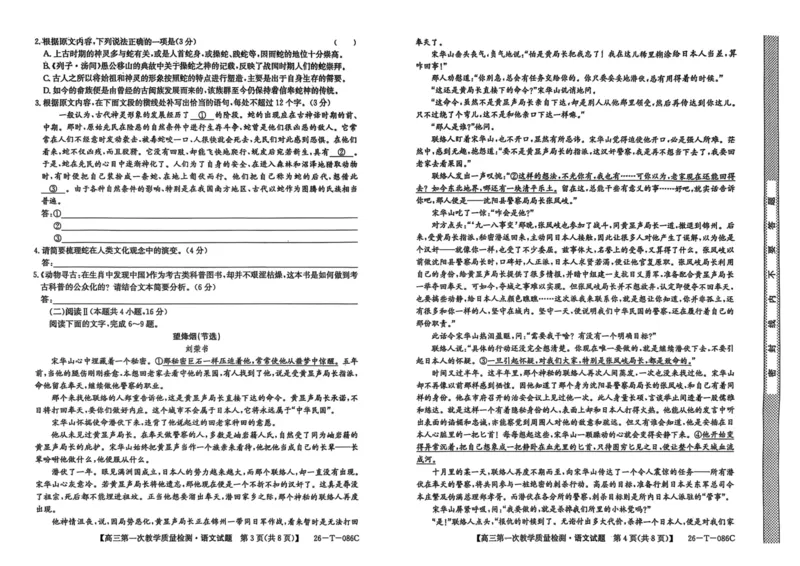 安徽省阜阳市太和中学2025-2026学年高三上学期10月月考语文试题_2025年10月_251027安徽省阜阳市太和中学2026届高三上学期10月月考（全科）