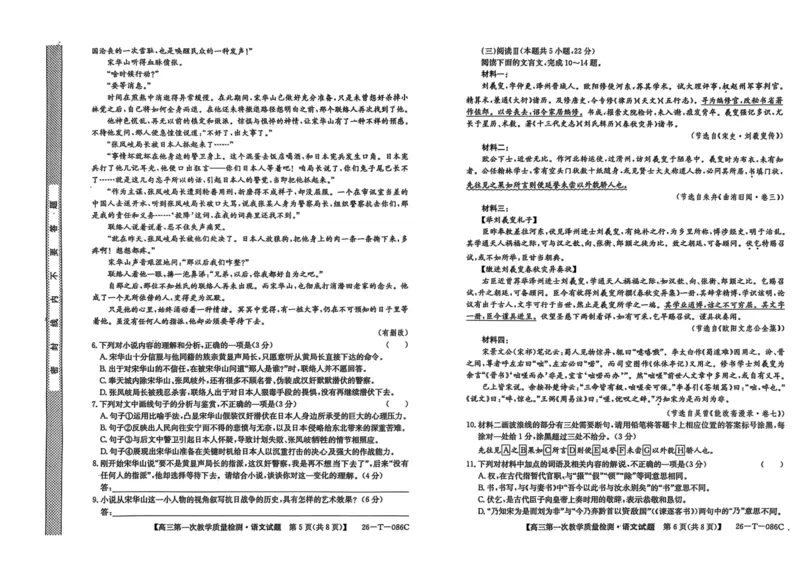 安徽省阜阳市太和中学2025-2026学年高三上学期10月月考语文试题_2025年10月_251027安徽省阜阳市太和中学2026届高三上学期10月月考（全科）