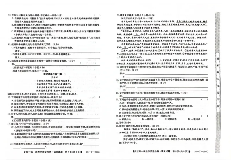 安徽省阜阳市太和中学2025-2026学年高三上学期10月月考语文试题_2025年10月_251027安徽省阜阳市太和中学2026届高三上学期10月月考（全科）