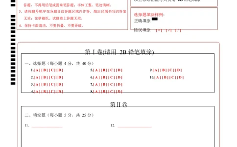 高二数学上学期第一次月考02（范围：立体几何与空间向量直线与圆）高二数学第一次月考卷02（答题卡）A4版（北京专用）(1)_1多考区联考_2510052025-2026学年高二数学上学期第一次月考