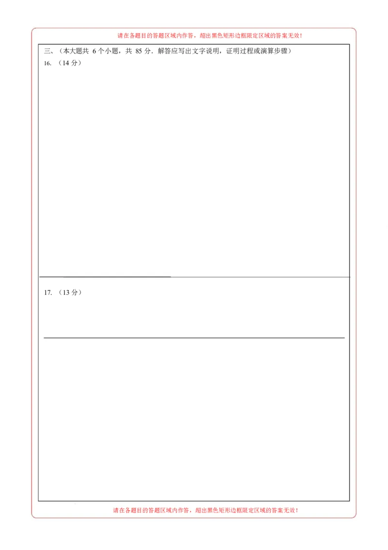 高二数学上学期第一次月考02（范围：立体几何与空间向量直线与圆）高二数学第一次月考卷02（答题卡）A4版（北京专用）(1)_1多考区联考_2510052025-2026学年高二数学上学期第一次月考