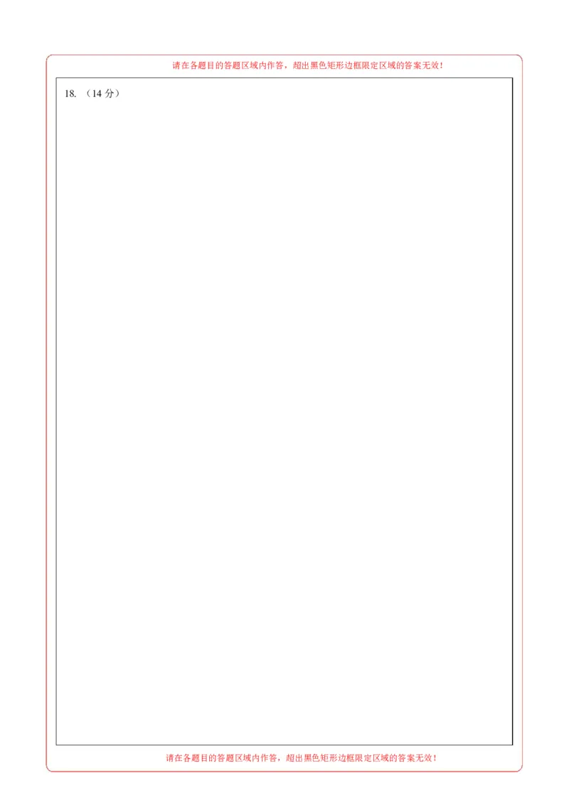 高二数学上学期第一次月考02（范围：立体几何与空间向量直线与圆）高二数学第一次月考卷02（答题卡）A4版（北京专用）(1)_1多考区联考_2510052025-2026学年高二数学上学期第一次月考