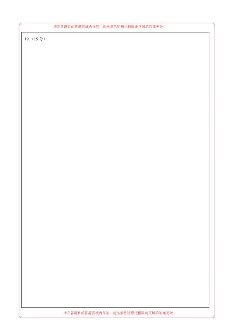 高二数学上学期第一次月考02（范围：立体几何与空间向量直线与圆）高二数学第一次月考卷02（答题卡）A4版（北京专用）(1)_1多考区联考_2510052025-2026学年高二数学上学期第一次月考