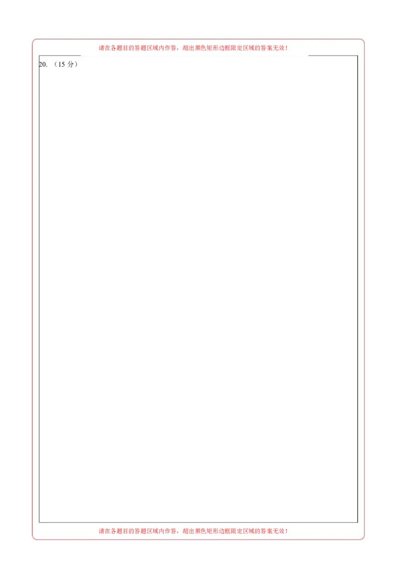 高二数学上学期第一次月考02（范围：立体几何与空间向量直线与圆）高二数学第一次月考卷02（答题卡）A4版（北京专用）(1)_1多考区联考_2510052025-2026学年高二数学上学期第一次月考