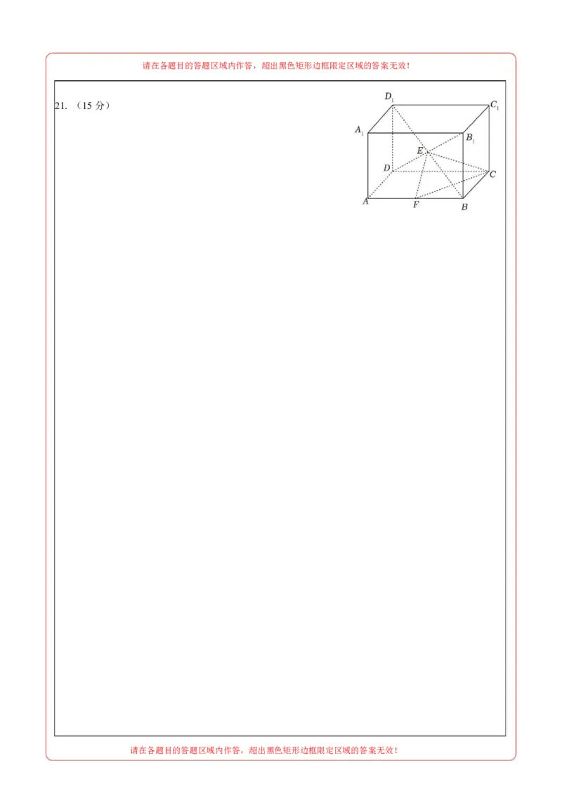 高二数学上学期第一次月考02（范围：立体几何与空间向量直线与圆）高二数学第一次月考卷02（答题卡）A4版（北京专用）(1)_1多考区联考_2510052025-2026学年高二数学上学期第一次月考