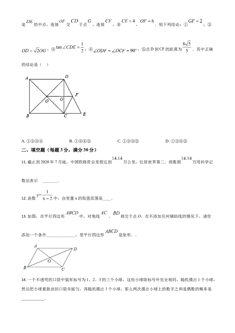 黑龙江省鹤岗市2021年中考数学真题（原卷版）_中考真题_2.数学中考真题2015-2024年_2021中考数学真题86份_2021黑龙江_鹤岗数学