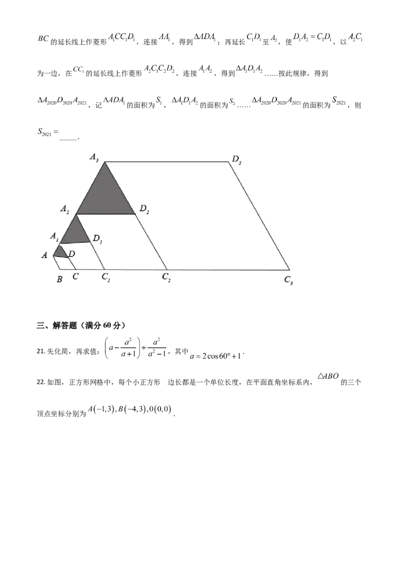 黑龙江省鹤岗市2021年中考数学真题（原卷版）_中考真题_2.数学中考真题2015-2024年_2021中考数学真题86份_2021黑龙江_鹤岗数学