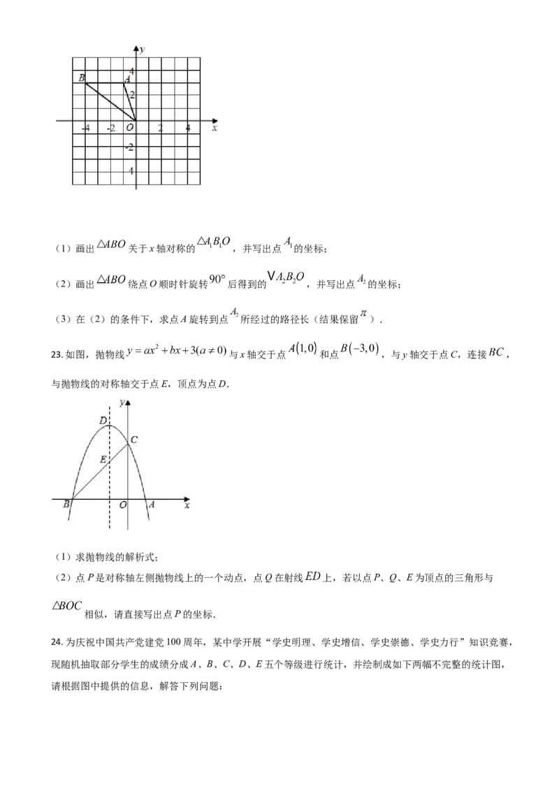 黑龙江省鹤岗市2021年中考数学真题（原卷版）_中考真题_2.数学中考真题2015-2024年_2021中考数学真题86份_2021黑龙江_鹤岗数学