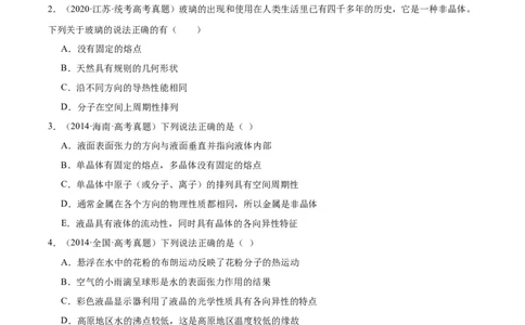 专题60物态和物态变化（原卷卷）-十年（2014-2023）高考物理真题分项汇编（全国通用）_近10年高考真题汇编（必刷）_十年（2014-2024）高考物理真题分项汇编（全国通用）