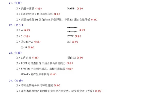 高三生物试题答案_2025年2月_2502212025届山东省日照市高三下学期校际联合考试(一模)（全科）_2025届山东省日照市高三下学期校际联合考试(一模)生物学