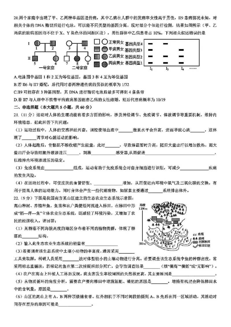 浙江省宁波镇海中学2025届高三1月首考模拟最后一卷生物试卷_2025年1月_250102浙江省宁波镇海中学2025届高三1月首考模拟最后一卷