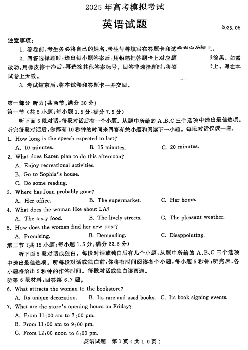 山东省济宁市2025年高考模拟考试英语_2025年5月_250525山东省济宁市2025年高考模拟考试（济宁三模）（全科）