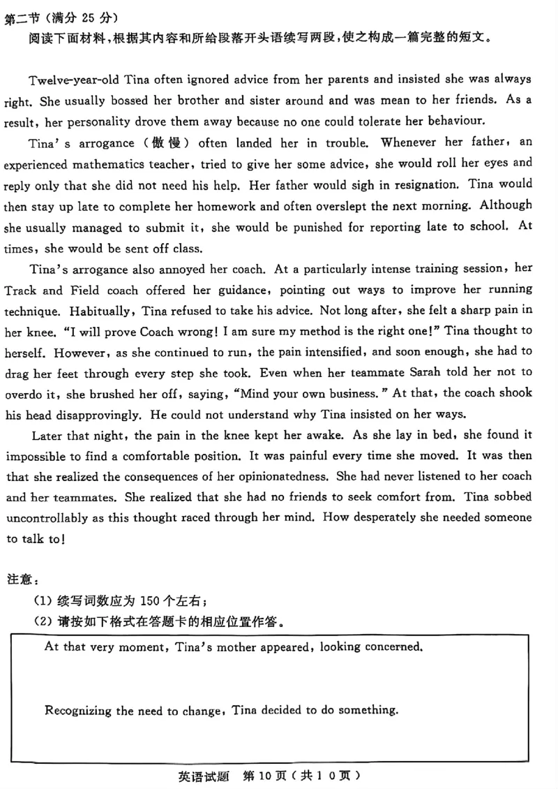 山东省济宁市2025年高考模拟考试英语_2025年5月_250525山东省济宁市2025年高考模拟考试（济宁三模）（全科）