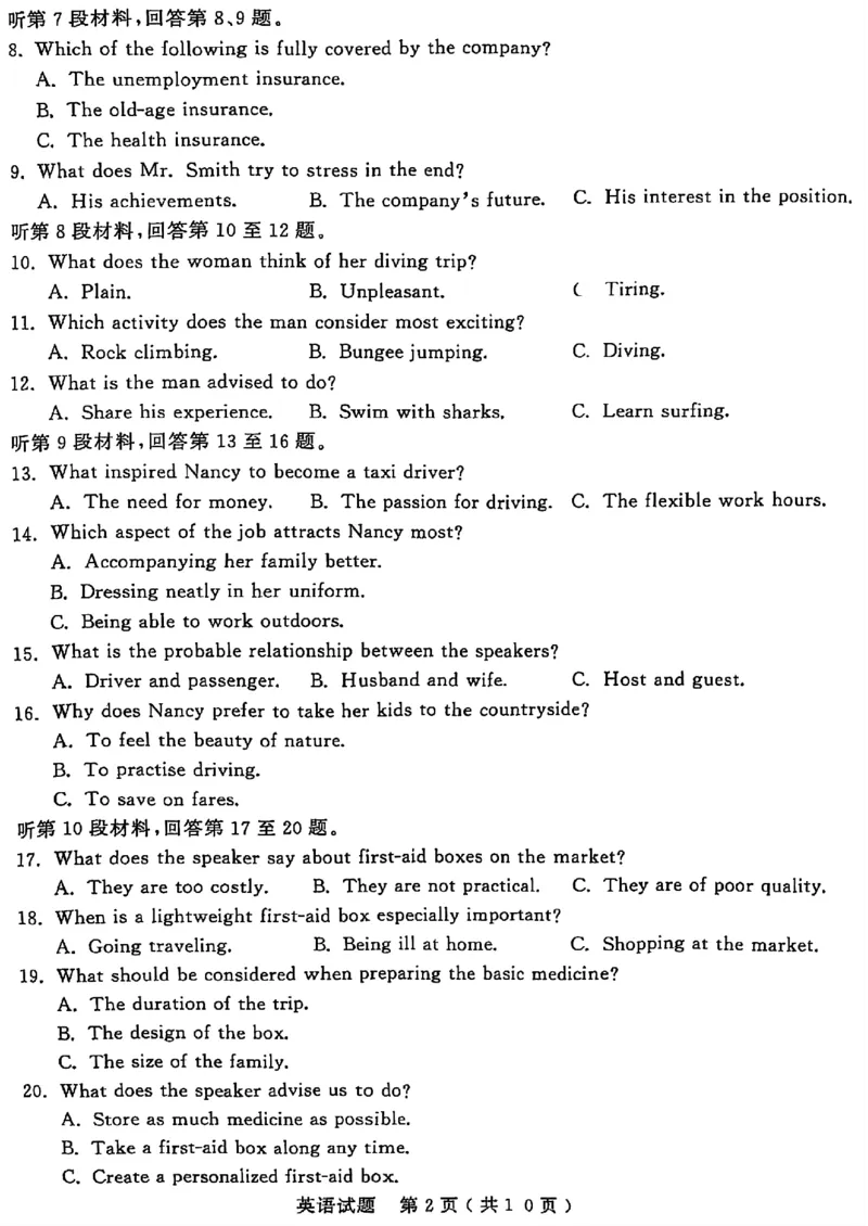 山东省济宁市2025年高考模拟考试英语_2025年5月_250525山东省济宁市2025年高考模拟考试（济宁三模）（全科）