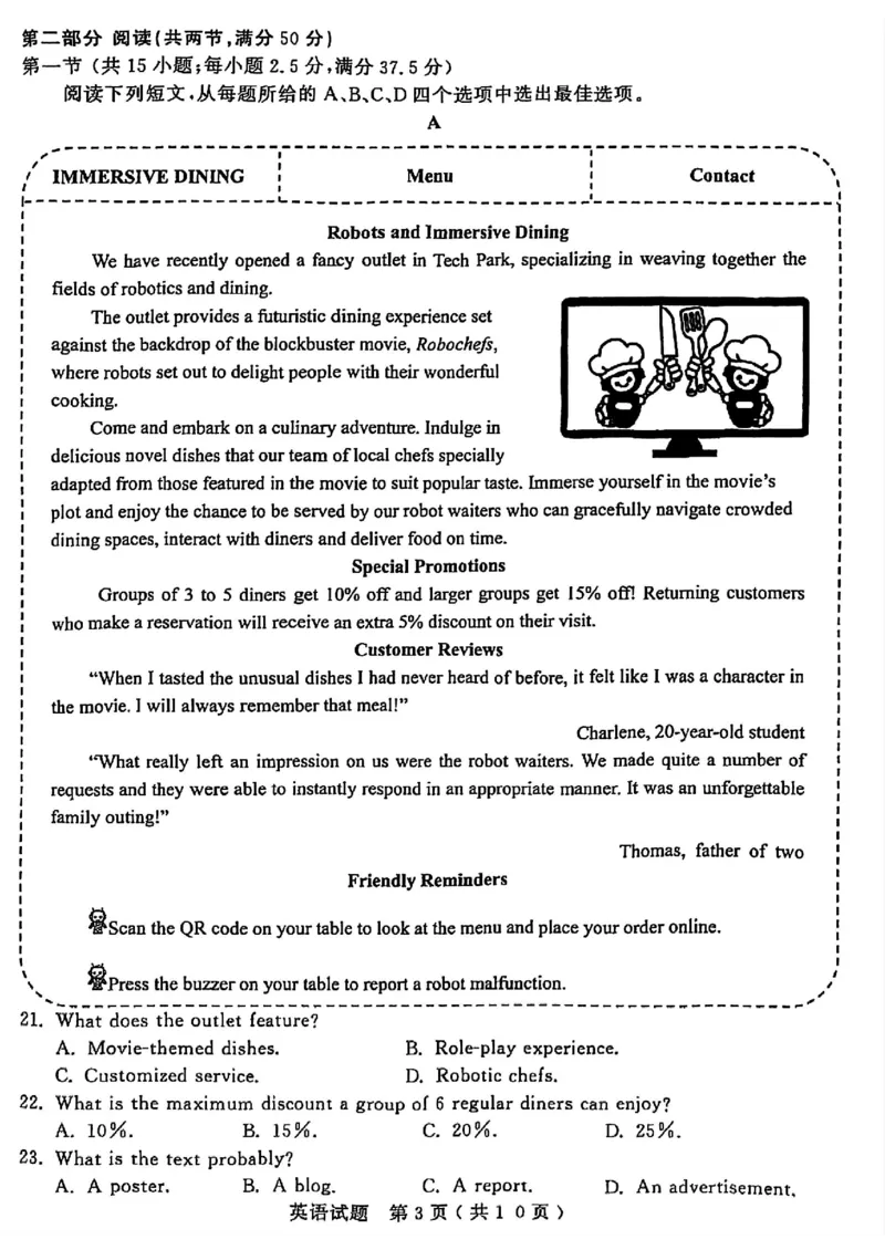 山东省济宁市2025年高考模拟考试英语_2025年5月_250525山东省济宁市2025年高考模拟考试（济宁三模）（全科）