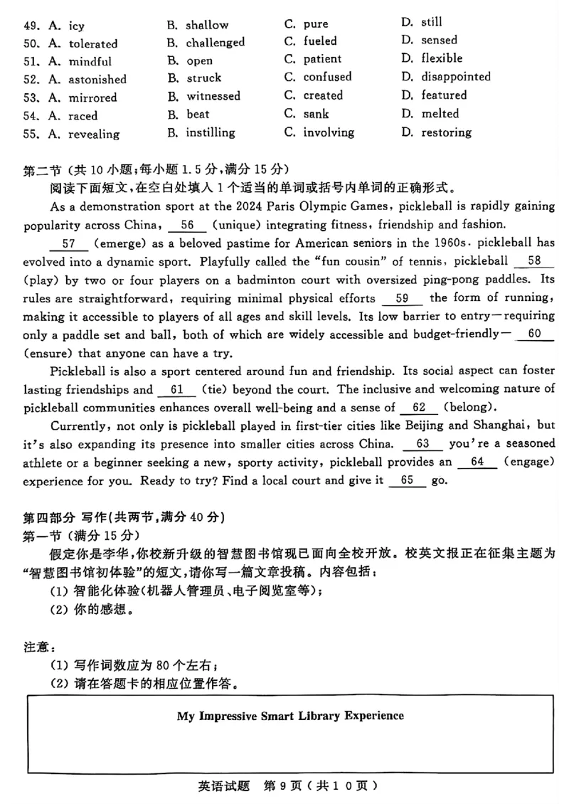 山东省济宁市2025年高考模拟考试英语_2025年5月_250525山东省济宁市2025年高考模拟考试（济宁三模）（全科）