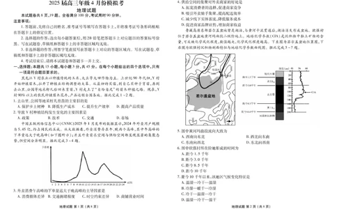 衡水金卷2025届高三年级4月份模拟考地理试卷（含答案）_2025年4月_250408衡水金卷2025届高三年级4月份模拟考（全科）