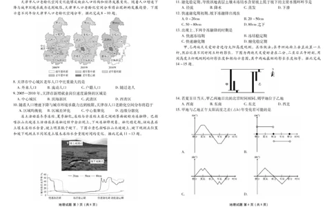 衡水金卷2025届高三年级4月份模拟考地理试卷（含答案）_2025年4月_250408衡水金卷2025届高三年级4月份模拟考（全科）